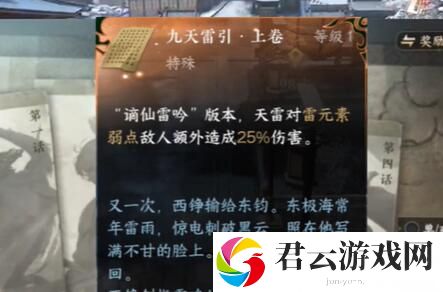 逆水寒手游九天雷引上下卷获取方法介绍