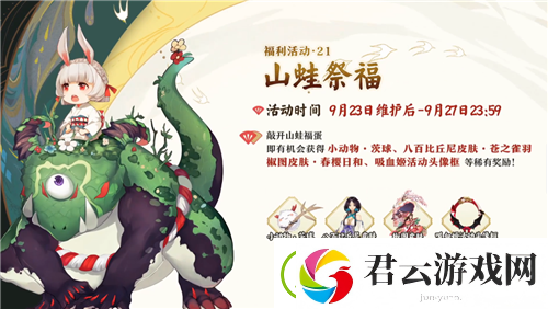 阴阳师四周年活动汇总