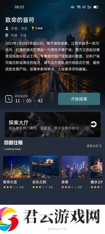 犯罪大师crimaster致命的音符答案是什么