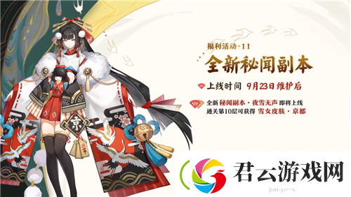 阴阳师四周年活动汇总