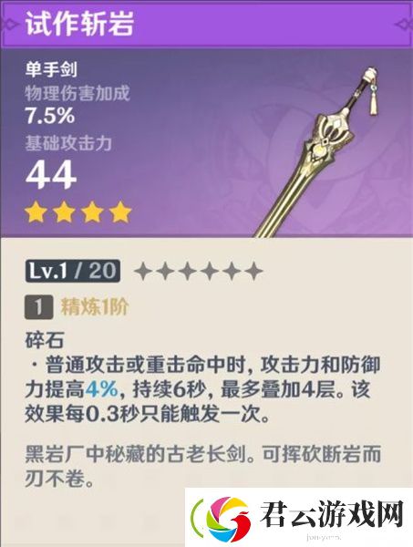 原神武器原胚锻造什么武器