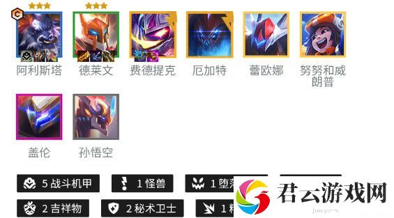金铲铲之战机甲巨无霸阿利斯塔阵容攻略