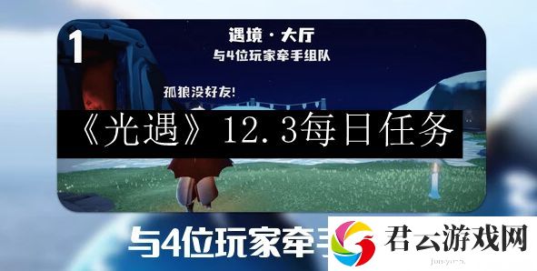光遇2023.12.3每日任务 游戏资源管理与积累策略