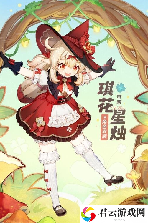原神3.8版本可莉琪花星烛新衣装什么时候上线
