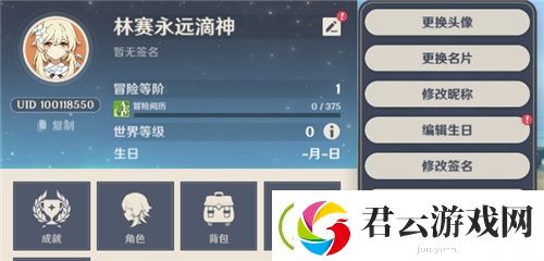 原神怎么改ID-原神怎么改昵称-原神攻略