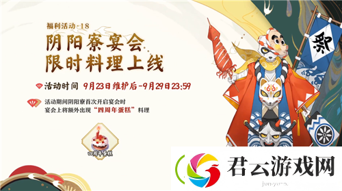 阴阳师四周年活动汇总