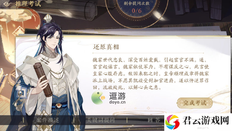 花亦山心之月推理考试答案攻略