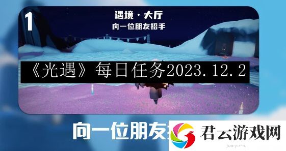 光遇每日任务攻略2023.12.2 游戏中的经济体系详解