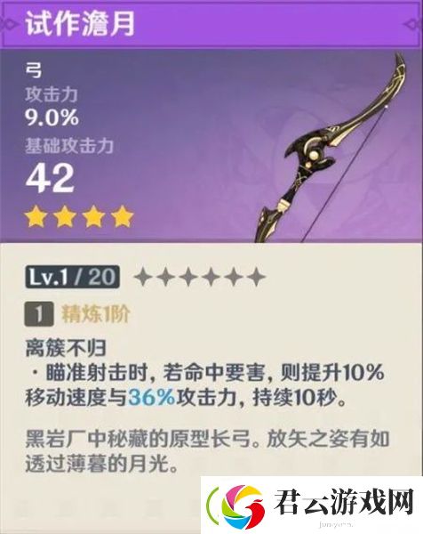 原神武器原胚锻造什么武器