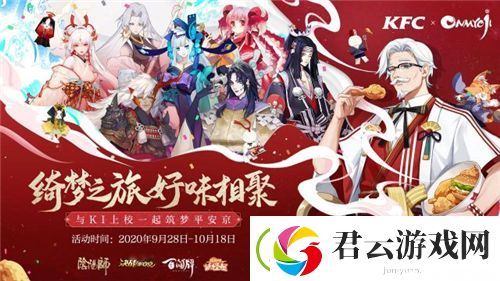 阴阳师四周年肯德基联动活动详情一览-阴阳师攻略