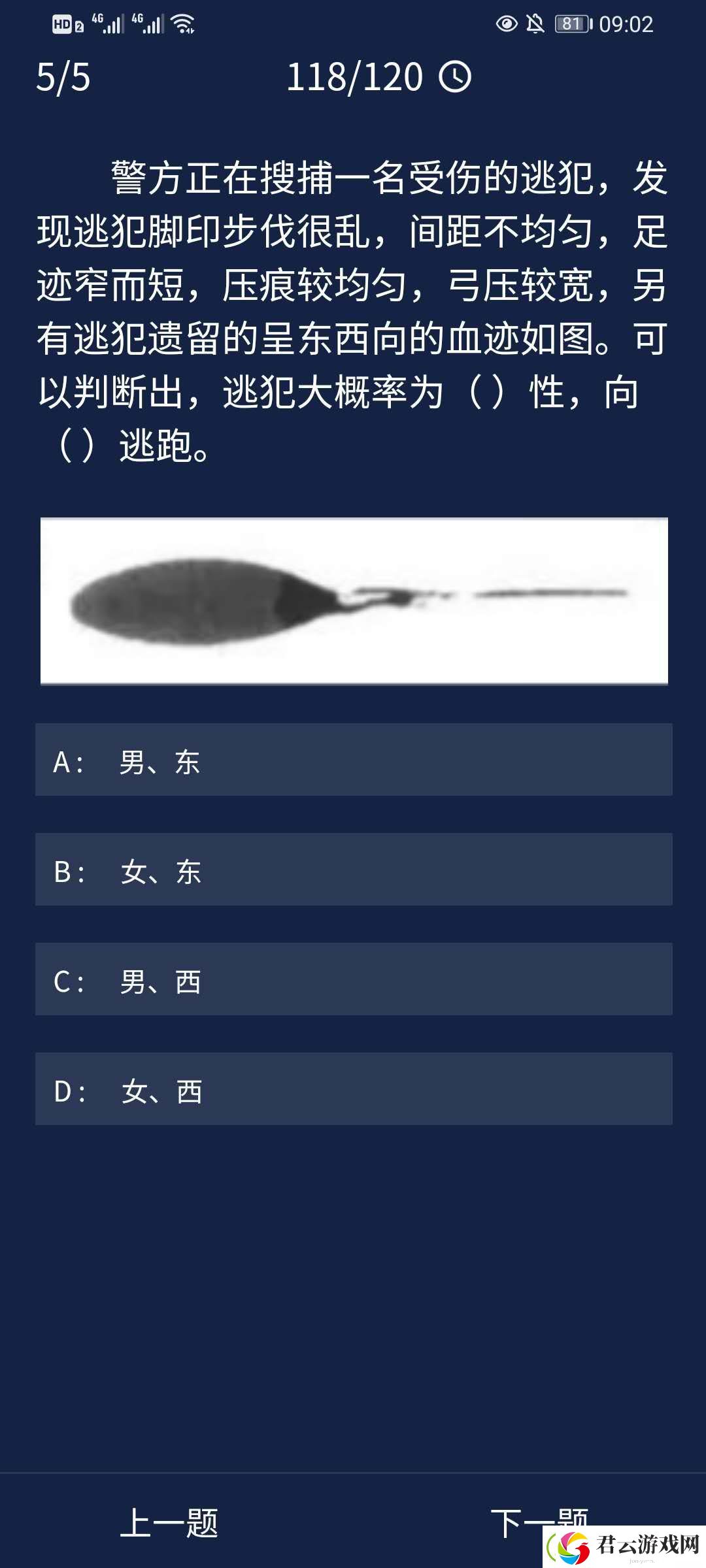 犯罪大师9月15日每日任务答案是什么