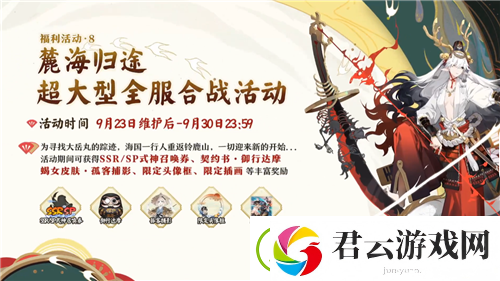 阴阳师四周年活动汇总