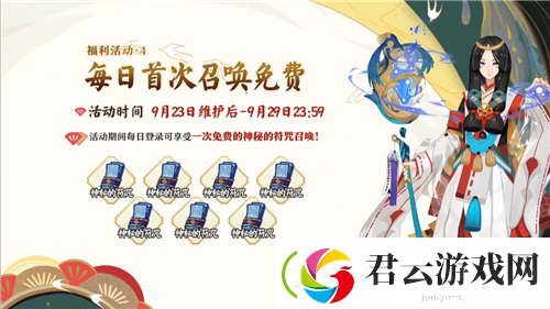 阴阳师四周年活动汇总