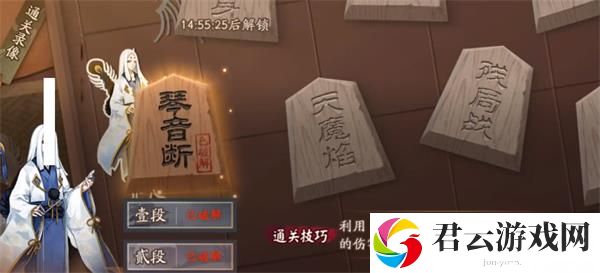 阴阳师残局得胜琴音断通关攻略