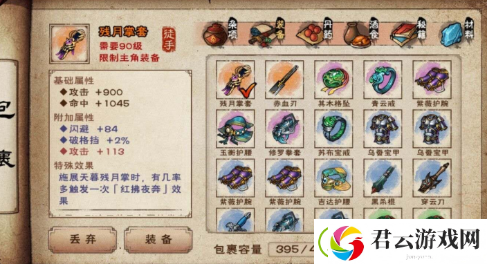 烟雨江湖残月拳套怎么样-烟雨江湖攻略