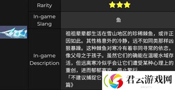 原神雪中君鱼分布在什么位置