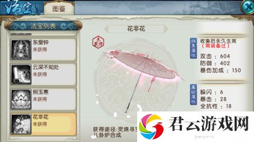 诛仙手游花非花法宝怎么获得