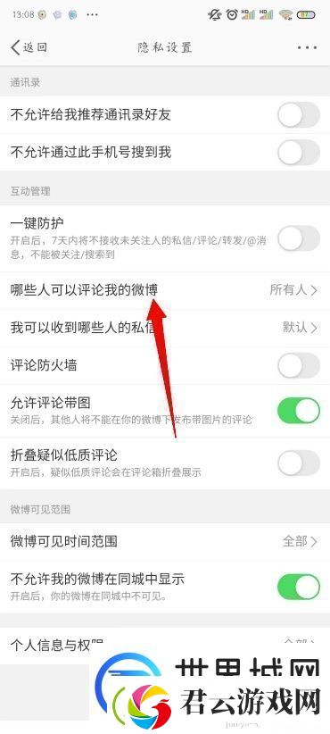 微博怎么禁言微博怎么禁止评论