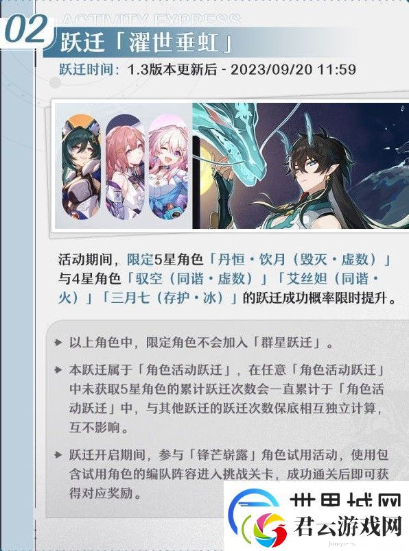 崩坏星穹铁道1.3版本上半活动分享