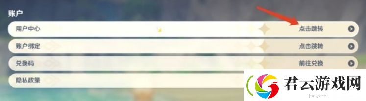 原神米哈游账号怎么绑定TAP账号