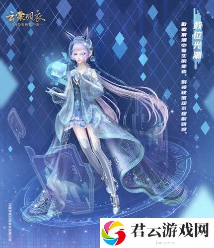 云裳羽衣数位光潮套装图文展示