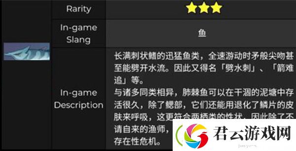 原神肺棘鱼分布在什么位置