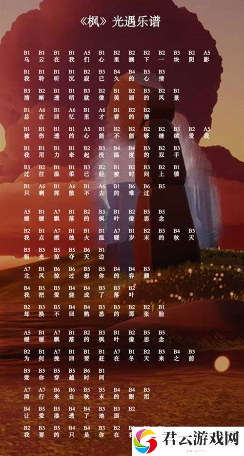 光遇枫怎么弹