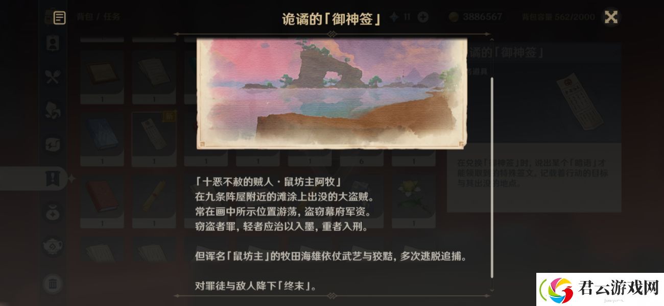 原神SYUUMATSUGAIDEN第二天任务如何完成