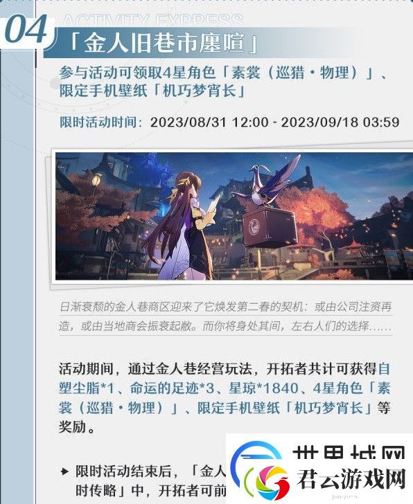 崩坏星穹铁道1.3版本上半活动分享