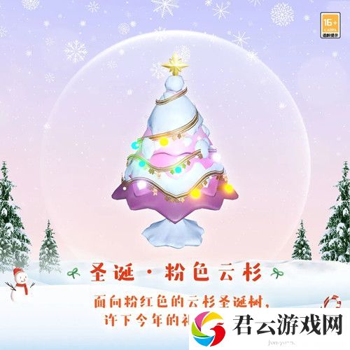 天谕手游圣诞粉色云杉图文展示