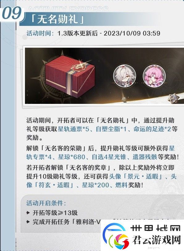崩坏星穹铁道1.3版本上半活动分享
