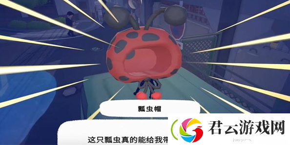 小猫咪大城市瓢虫帽怎么获得