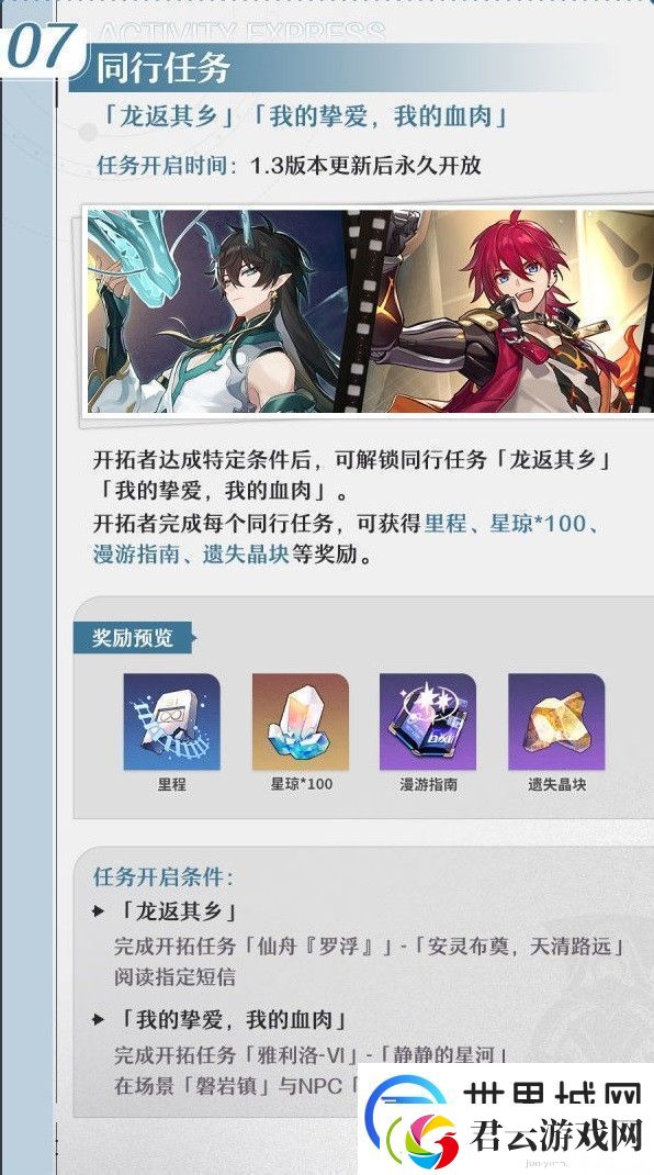 崩坏星穹铁道1.3版本上半活动分享