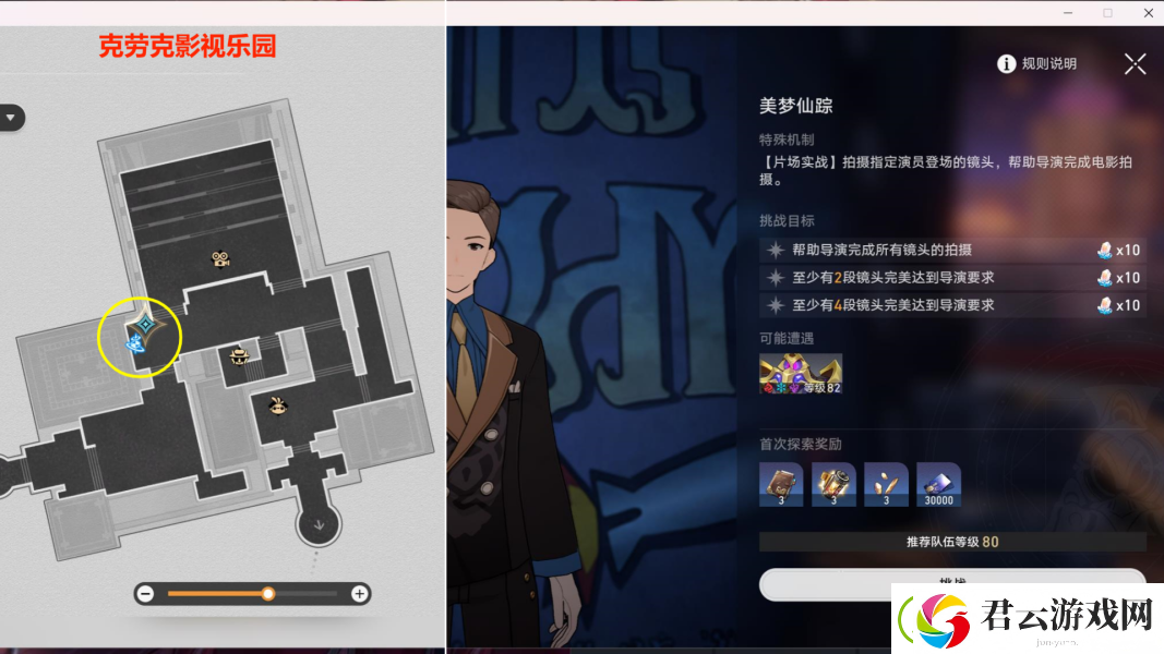 崩坏星穹铁道美梦小镇的魔术师成就攻略
