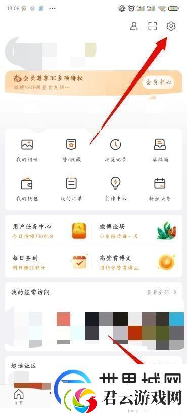 微博怎么禁言微博怎么禁止评论