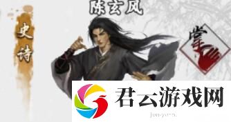新射雕群侠传之铁血丹心陈玄风技能介绍-新射雕群侠传之铁血丹心攻略
