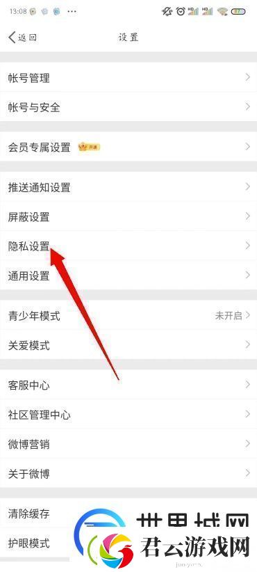 微博怎么禁言微博怎么禁止评论