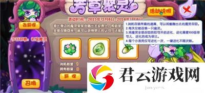 洛克王国芳草聚灵活动完成方法介绍 战斗胜利技巧总结