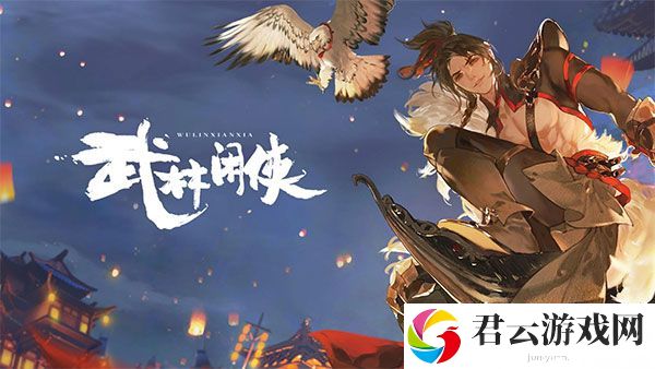 武林闲侠招募令怎么获得？获取方法介绍