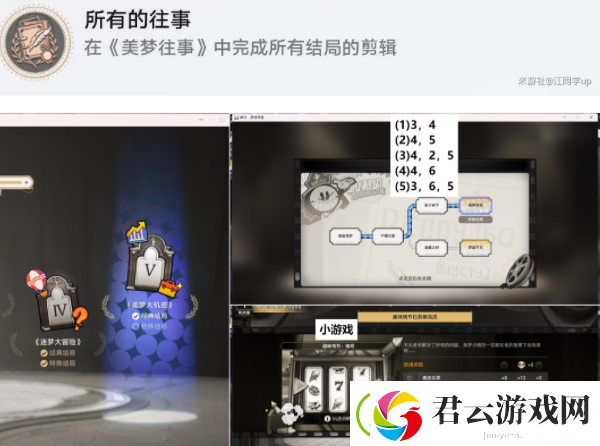 崩坏星穹铁道所有的往事成就攻略