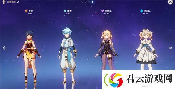 原神阵容搭配推荐