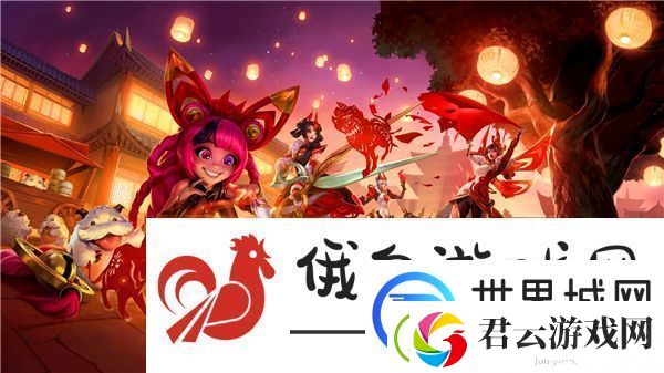2025英雄联盟蛇年春节活动一览