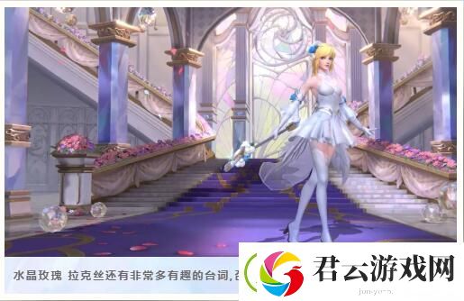 英雄联盟拉克丝水晶玫瑰皮肤怎么样