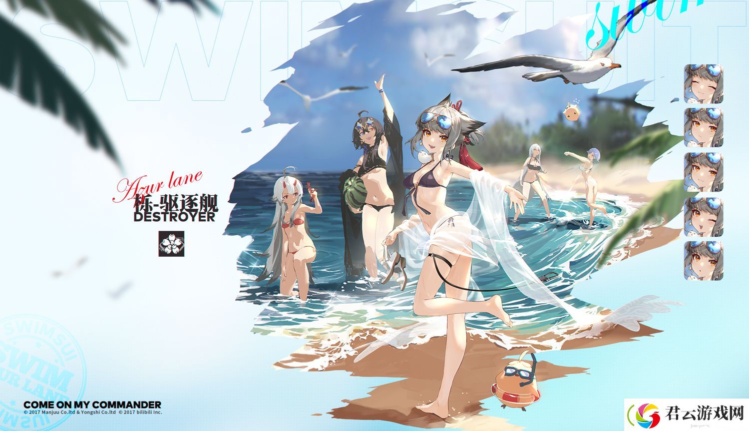 碧蓝航线三周年全泳装皮肤大全