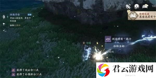 逆水寒手游隐介藏形怎么获得