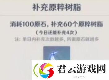 原神原粹树脂怎么看-原神攻略