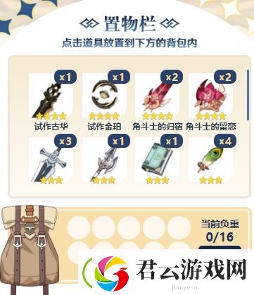 原神出行整备拿什么好-原神攻略