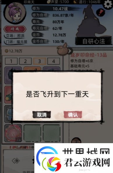 不一样修仙2怎么飞升