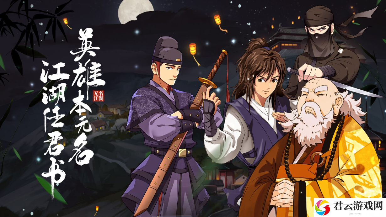 无名江湖阳刀武学搭配推荐 活动参与指南与奖励获取