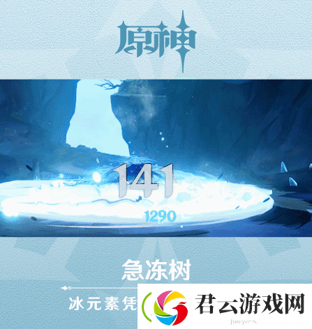 原神急冻树介绍